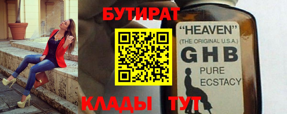 Бутират буратино  Вход с VPN  Баксан 