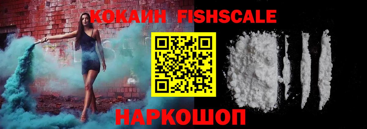 Баксан  как найти   Вход с VPN  Cocaine Fish Scale 