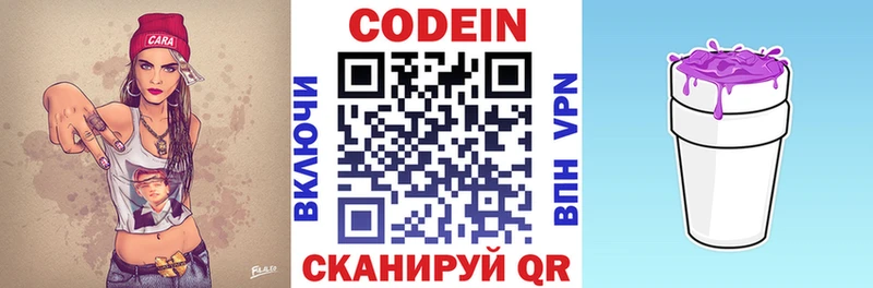 Codein Purple Drank  hydra ONION  Баксан 