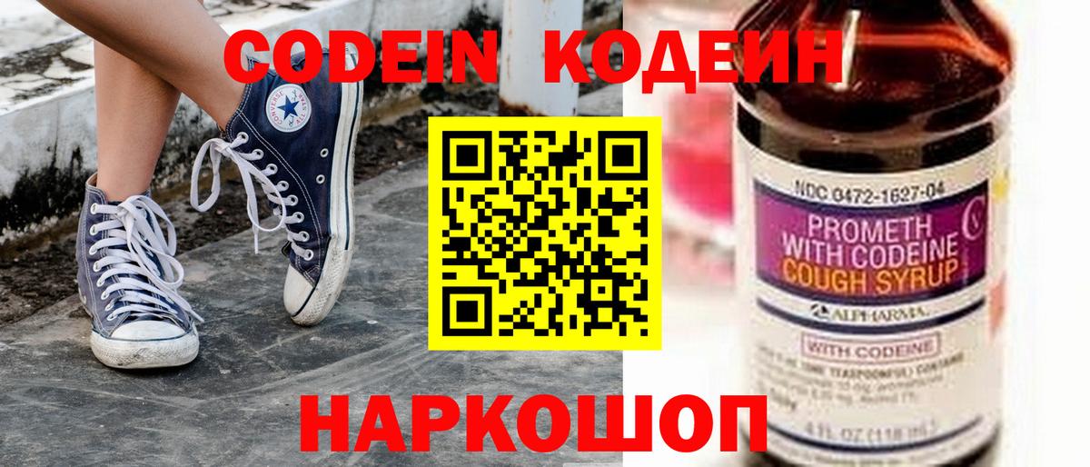 Codein Purple Drank Баксан