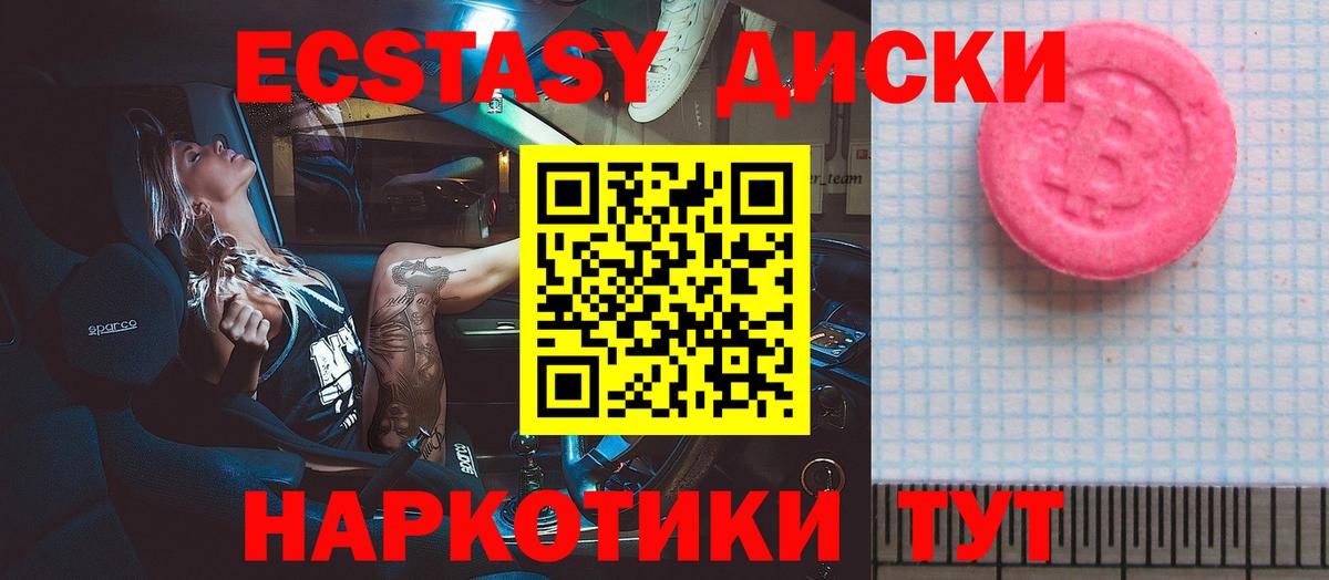 Ecstasy круглые  купить   Ecstasy  Баксан  Вход с VPN 