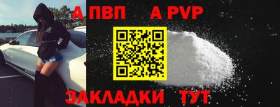 альфа пвп Шахты