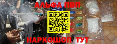 альфа пвп Шахты