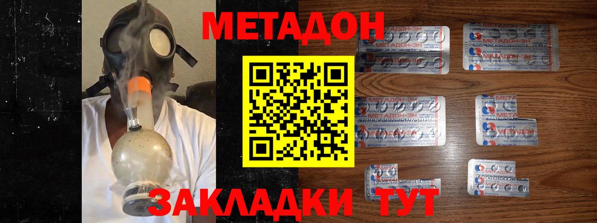 Баксан  МЕТАДОН кристалл  Вход с VPN  МЕТАДОН methadone 